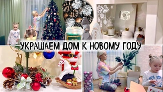 🎄УКРАШАЕМ КВАРТИРУ к НОВОМУ ГОДУ 2022! ДЕКОР из ФИКС ПРАЙС | КУПИЛИ ЁЛКУ и НАРЯЖАЕМ ЕЁ С ДЕТЬМИ