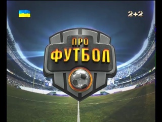 Повний випуск програми Профутбол за 18 жовтня 2015 року