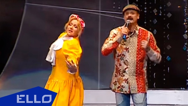 Евгений Шапорев и Макаровна Милая