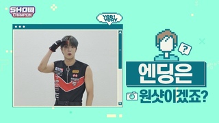 [스포 권장] 미리 보는 VERIVERY 엔딩요정_ 동헌ver.