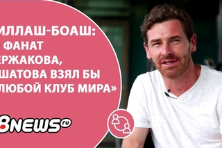 Виллаш-Боаш: “Я фанат Кержакова, а Шатова взял бы в любой клуб мира“