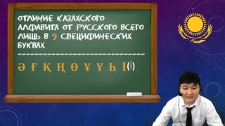 Dears учат Казахский! / Легкий казахский язык для начинающих/ Урок №1