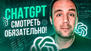 🔥 ChatGPT: Подробный Разбор с Примерами || Смотреть Обязательно!