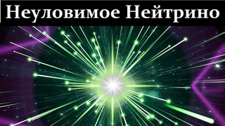 Ковалев Ю. Нейтрино - Путь к Сердцу Вселенной. Video ReMastered.