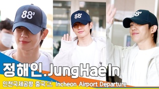 정해인(JungHaeIn), 참 곱다~ (출국)✈️ ICN Airport Departure  #Newsen