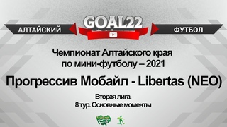Прогрессив Мобайл (Барнаул) - Libertas (NEO) (Барнаул). Основные моменты