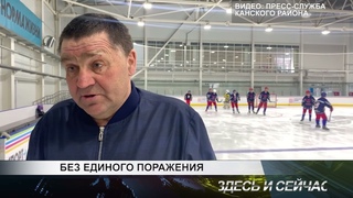 Без единого поражения