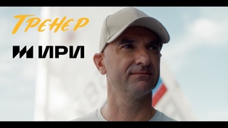 Фильм «Тренер» стал победителем премии ИРИ в номинации «Короткометражный фильм»