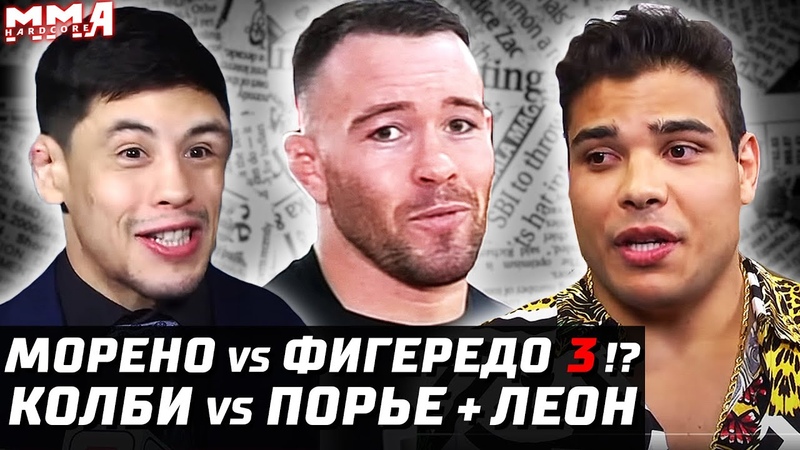 Снова Морено vs Фигередо (3 ). Колби застебал Эдвардса.