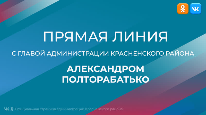 Прямая линия 27 сентября