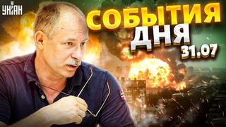 Жданов за : Удар по Киеву. ВСУ сровняли с землей российский спецназ. Бунт против диктатора