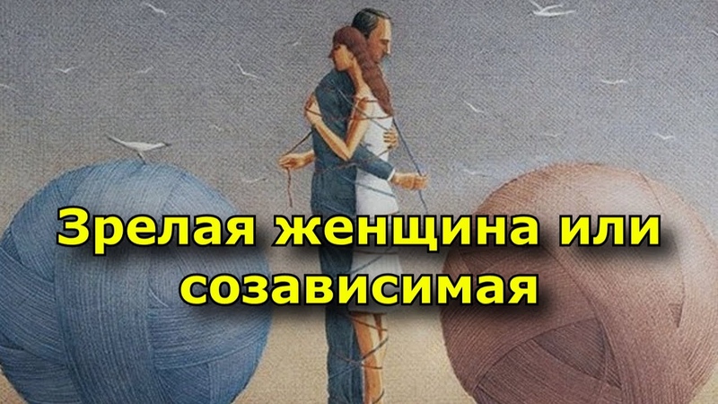 Чем отличается зрелая женщина от