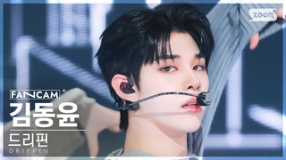 1 4K   'Beautiful MAZE' (DRIPPIN KIM DONGYUN FanCam) @SBS Inkigayo 240407