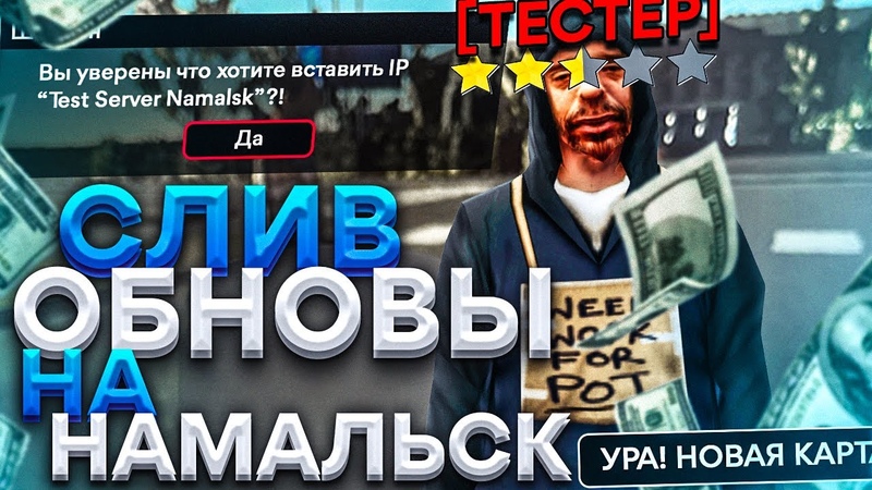 СЛИВ ЛЕТНЕГО ГЛОБАЛЬНОГО ОБНОВЛЕНИЯ ОБЗОР НА ОБНОВУ на NAMALSK