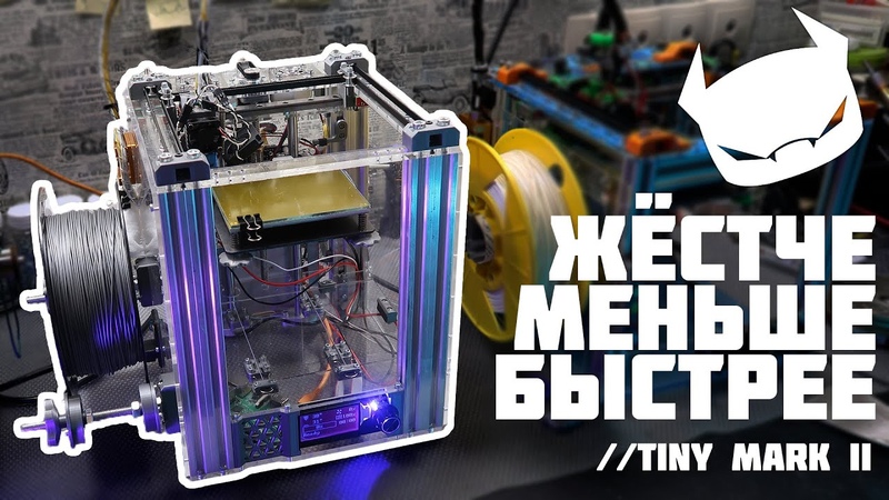 3 D принтер GBot Tiny Mark II, ,Часть
