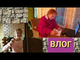 Влог.Мужа на свалку!Пишем послание потомкам!Закладываем капсулу.Я экипирована!Ремонт продолжается!