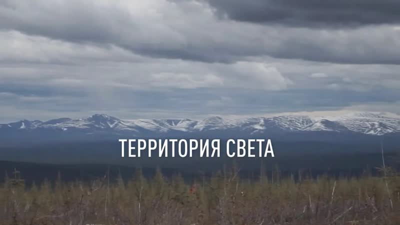 ТЕРРИТОРИЯ СВЕТА. ФИЛЬМ ЕКАТЕРИНЫ