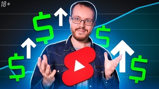 Серьезное изменение в Shorts даст больше трафика и денег. Новости YouTube с Коноденом
