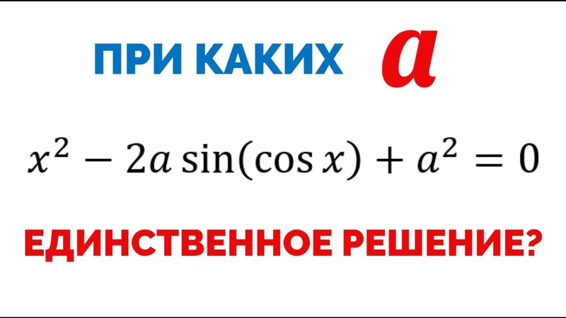Сможешь решить уравнение с параметром