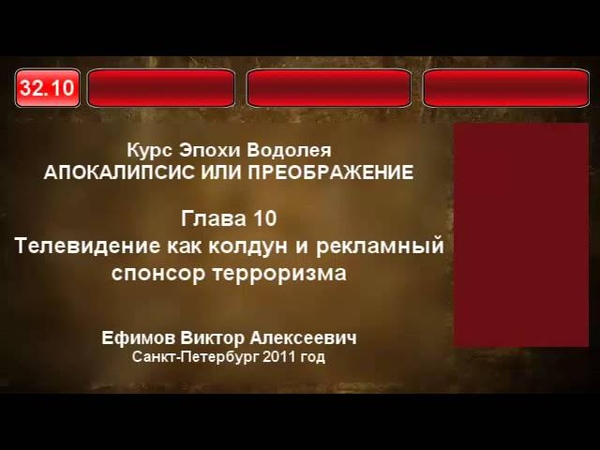 Телевидение как колдун и рекламный спонсор