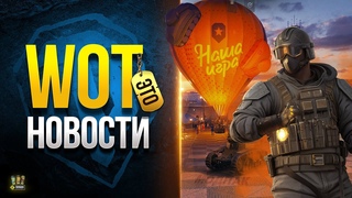Успей Взять Годные Танки - Скидки и Обнова Бонового Магазина - WoT  Это Новости