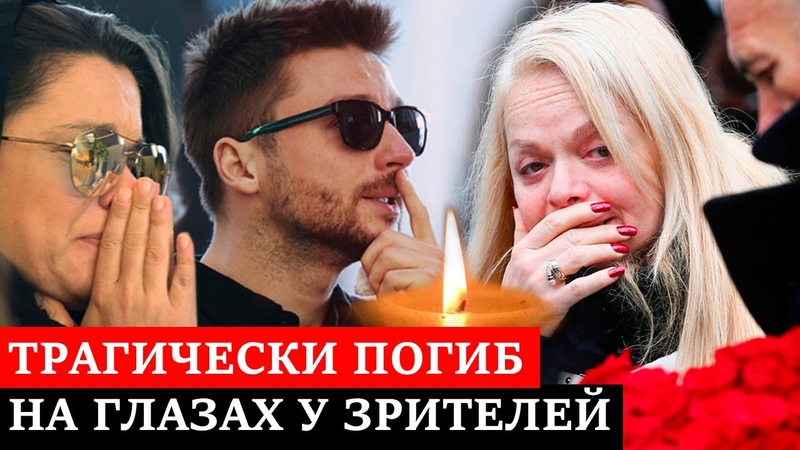ПОГИБ ПРЯМО НА СЦЕНЕ НА ГЛАЗАХ У ЗРИТЕЛЕЙ в 38 лет,
