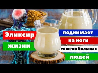 Эликсир для здоровья