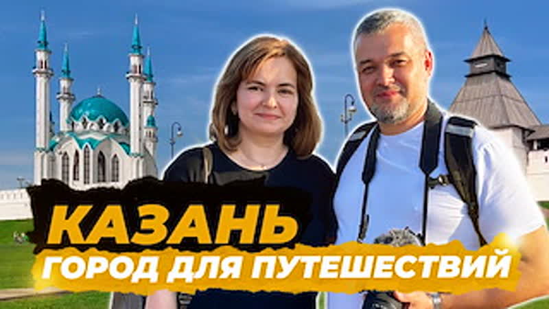 Казань столица Республики Татарстан и третья столица