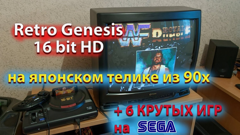 Retro Genesis 16 bit HD Ultra 225 на японском телике FUNAI из 90х + 6 крутых игр