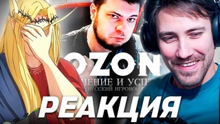 DEADP47 И КЕЛЬ СМОТРЯТ: OZON 671 games - СТАНОВЛЕНИЕ ЛЕГЕНДЫ | полный разбор медийной карьеры \ хто