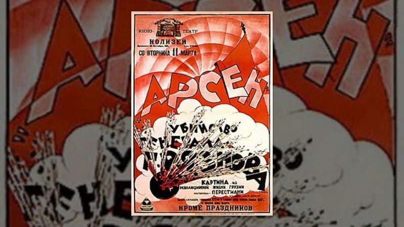 The Murder of General Gryaznov (1921)