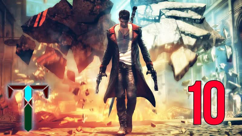 DMC: Devil May Cry , 10 , Мундус и