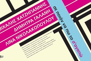 Μιχάλης Χατζηγιάννης - Δήμητρα Γαλάνη - Σε Ποιον Να Πω Το Σ’ Αγαπώ - Official Audio Release