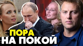 Срочное обращение Осечкина! Дочери путина начали подготовку к уходу путина !