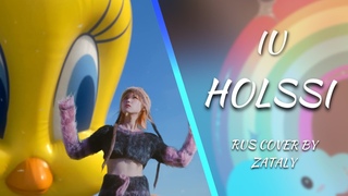 IU - Holssi (홀씨) RUS K-POP COVER BY ZATALY  #홀씨 #Holssi #아이유