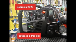 Бензопила CAIMAN Chenso 55, Новинка 2023 в России.