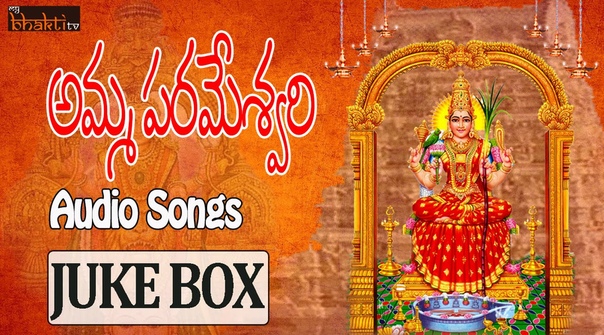 Amma Parameswari, , Telugu Devotional Songs, , Telugu Bhakti