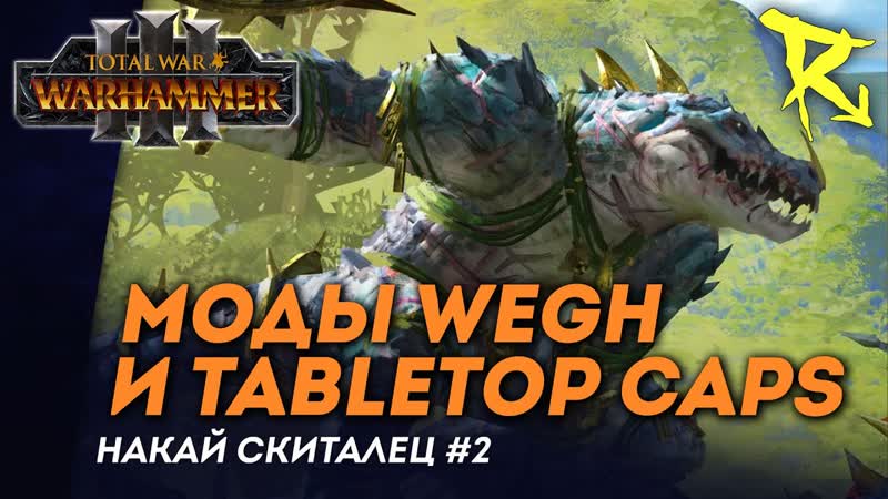 СТРИМ Смотрим моды Wegh и Tabletop Caps, Накай, 2, кампания Total War: