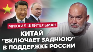 ⚡ШЕЙТЕЛЬМАН: Неожиданное заявление Пекина / Зачем Зеленский в Польше / Дни МП в Украине сочтены