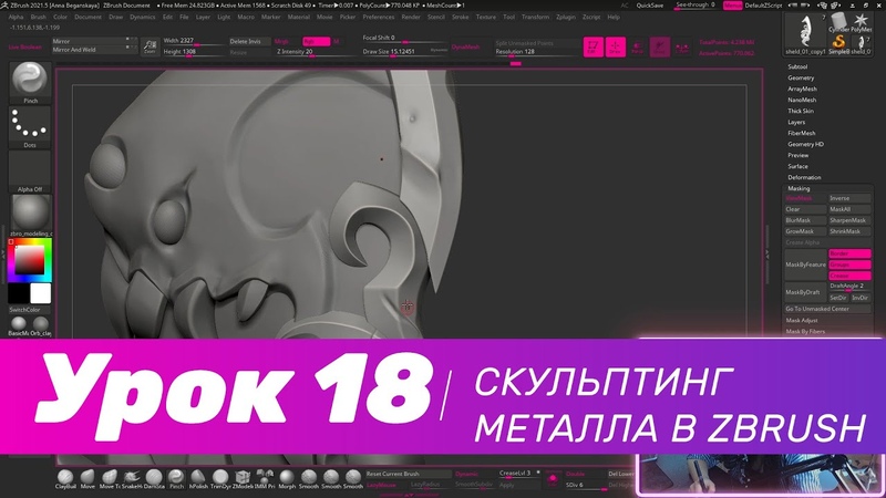 GFG урок, 17: cкульптинг стилизованного металла в
