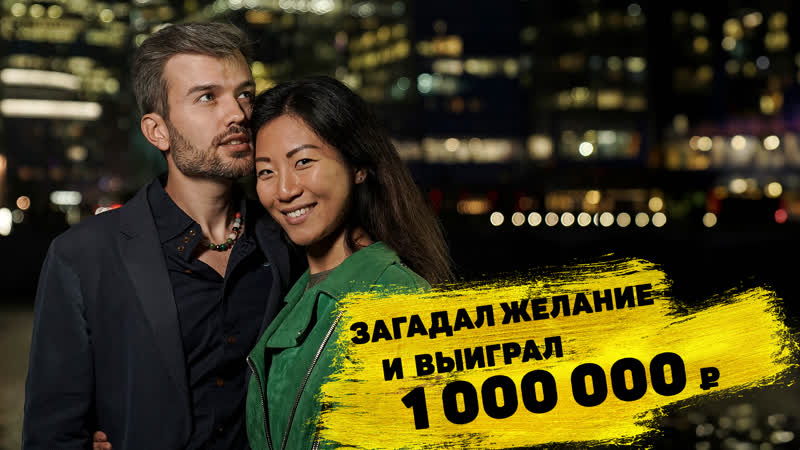 Юлия Кан с мужем выиграли 1 000 000 в моментальной лотерее с