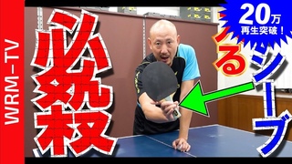 【元中国1位】最もレシーブミスを減らすコツ｜ 中国卓球 孟コーチ 【卓球知恵袋】回転サーブ