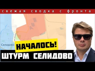 ШТУРМ СЕЛИДОВО! Сводка за 28-08-2024Активизация русской армии на Купянском направлении