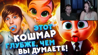 КАК БОСС-МОЛОКОСОС И ЕГО ПРОДОЛЖЕНИЯ ЗАСТАВЛЯЮТ НЕНАВИДЕТЬ Д*ТЕЙ-От 2 частей до мультсериала►Реакция