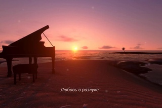 Сборник красивых  мелодий.... Пианино. A collection of beautiful melodies.... Piano.