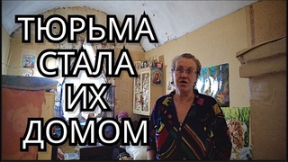 Последние жители Дома-тюрьмы, город Пошехонье Ярославская область