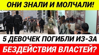 ШОК!  МИГРАНТ УБИЛ ПЯТЬ ДЕВОЧЕК В САНКТ-ПЕТЕРБУРГЕ