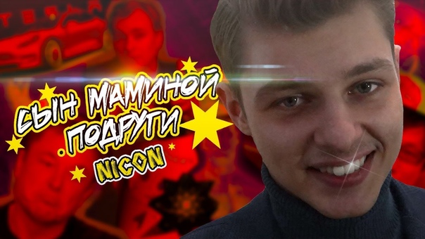 Сын маминой