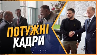 Зеленський у Німеччині! Ось як Шольц зустрів Президента України. Перші кадри