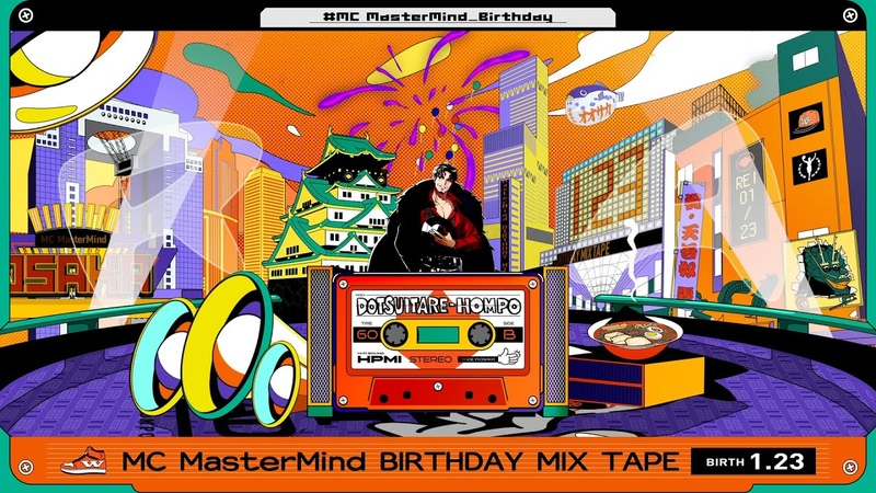 MC Master Mind Birthday Mix